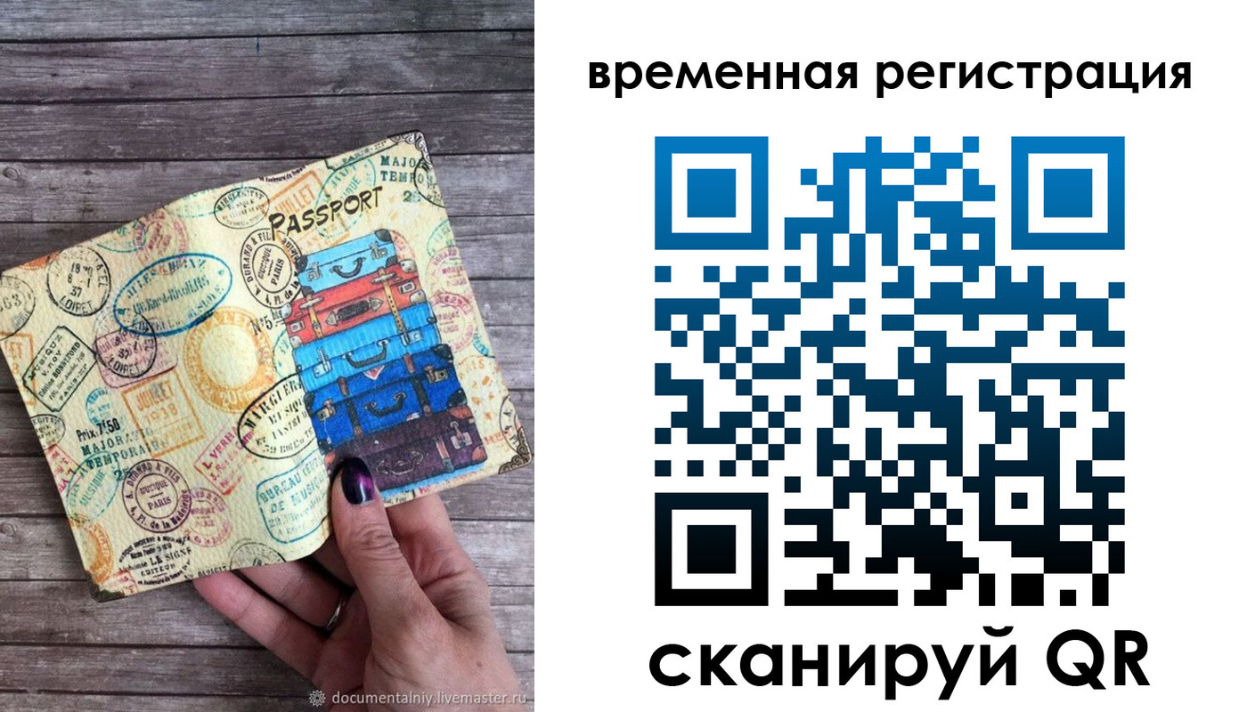 временная регистрация в квартире в Тыве