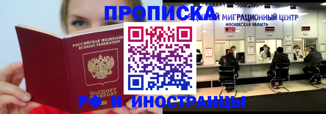 прописка иностранных граждан в Тыве