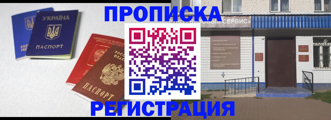 прописка ребенка в Тыве