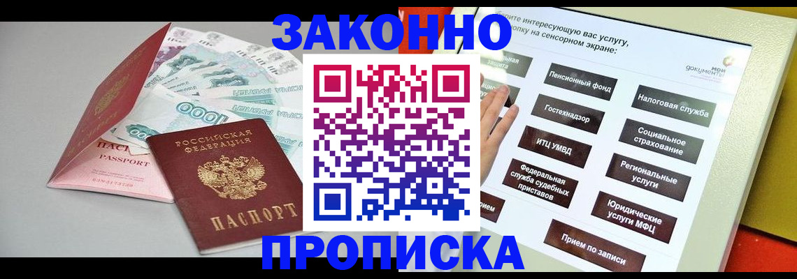 временная регистрация для школы в Тыве